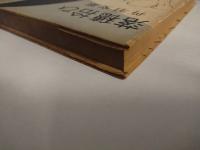 落穂拾ひ