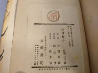 落穂拾ひ