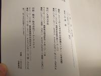 霊視の刻　舟越節作品集
