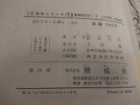 人工衛星・宇宙旅行　図説シリーズ１