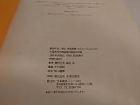 たたかってよかった : 沖電気指名解雇撤回闘争の記録 藤田庄市・森住卓写真集