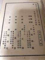 通俗浄土三部妙典鼓吹　第1・２・3卷　計3冊