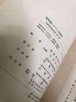 賃勞働における封建性　社会政策学会年報　第2輯