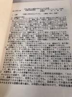 平成元年度・2年度　長崎市立城山小学校　授業実践記録　