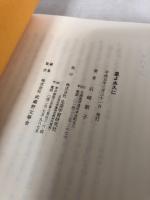 星よ永久に