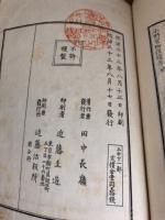 小野宮御偉績考　上中下　３冊揃