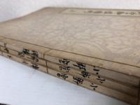 小野宮御偉績考　上中下　３冊揃