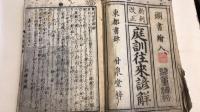 新刻改正　庭訓往来諺觧