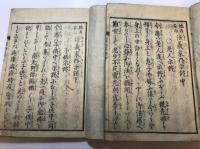 他力安心法義家内示談　上中下　3冊揃