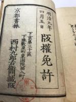 他力安心法義家内示談　上中下　3冊揃