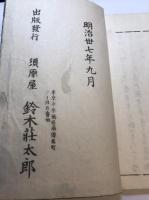 新編拾遺　大工規矩尺集　下