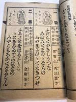 西国三十三所　御詠歌本