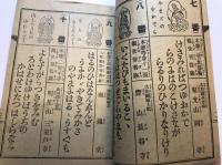 西国三十三所　御詠歌本