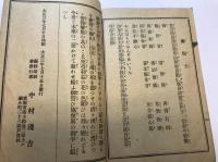 西国三十三所　御詠歌本