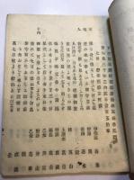 下毛郡真坂村　役場新築披露　発句集　