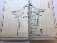 新撰早引匠家雛形　二編上