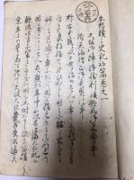 写本　本邦續々史記　合本(初篇巻之1,2,3,4,10,15,17,18)