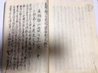 写本　本邦續々史記　合本(初篇巻之1,2,3,4,10,15,17,18)