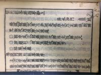 彌陀經畧解指要鈔　上 , 中　計2冊