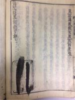 彌陀經畧解指要鈔　上 , 中　計2冊