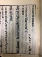彌陀經畧解指要鈔　上 , 中　計2冊