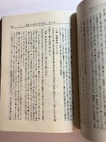 臺灣の宗教 附童乱: 農村を中心とする宗教研究　台湾復刻版