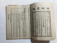 中國國民黨黨證　中華民国17年8月発行/中華民国19年9月補発