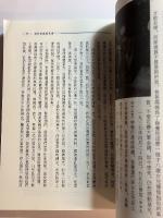 孤寂煎熬四十五年　台湾文史叢書17  署名入