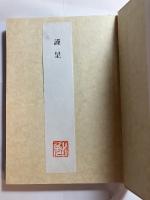 私版　東京図絵　（「片桐」宛の娘「苳子」代筆書簡付）