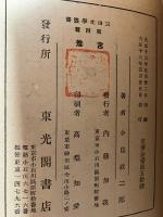 含羞　三田文学叢書 ; 第4編