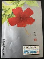 尾上菊之助改め　七代目 尾上菊五郎 襲名披露　吉例第６回 大阪顔見世大歌舞伎