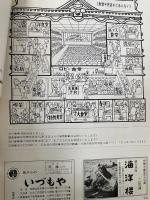 尾上菊之助改め　七代目 尾上菊五郎 襲名披露　吉例第６回 大阪顔見世大歌舞伎