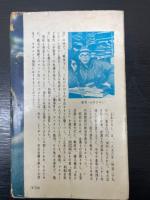 裁判官 : 人の命は権力で奪えるものか　<カッパ・ブックス>