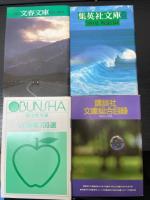 有名文庫総合解説目録集　<ルーブル書店開店記念> 1980年