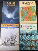 有名文庫総合解説目録集　<ルーブル書店開店記念> 1980年
