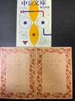 有名文庫総合解説目録集　<ルーブル書店開店記念> 1980年