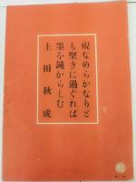 しこつみ　12月号