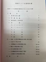 東南アジア出張報告書　（1972.5.18～5.30）　　ジャスコ主催東南アジア視察団