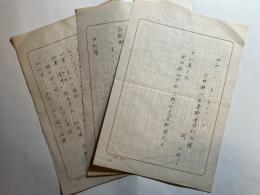 岡麓(岡三郎) 書簡　三枚