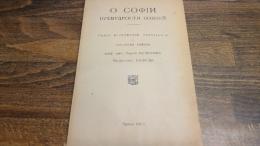 ソフィア論. (О СОФИИ).(露文・ロシア語「Russian language」)