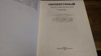 文学百科事典(露文・ロシア語「Russian language」)
