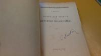 哲学史読本(露文・ロシア語「Russian language」)）全2巻揃