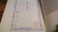 蒼太の美学 : 蕩児の果て