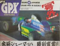 FUJI TELEVISION JAPANESE GRAND PRIX SUZUKA ４－６ NOVEMBER 1994　 OFFICIAL PROGRAMME　2冊　号外　予選セッション表