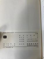 改訂　図案文字のかき方