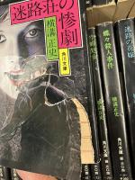 横溝正史　角川文庫(緑304)　計50冊　全冊初版