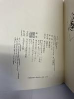 地を泳ぐ : 随筆集　復刻版