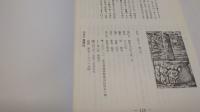 幻想文学研究季刊誌　金羊毛　1981春第2号