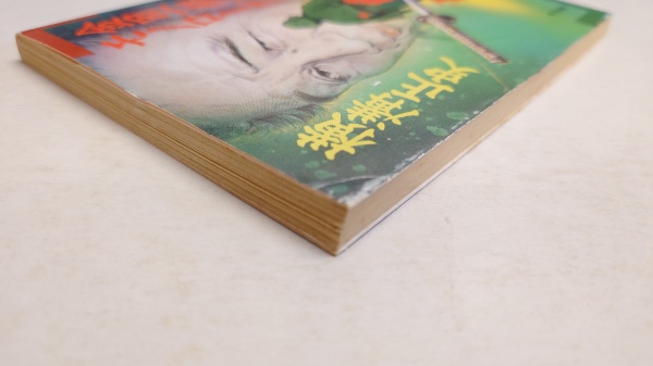 金田一耕助のモノローグ 角川文庫 | 横溝正史 著 | 角川書店 | ¥1,000