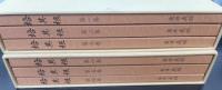 培其根　全6冊揃　<復刻版>